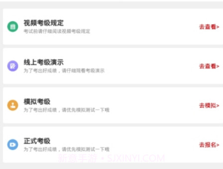 线上考级v1.0.26截图