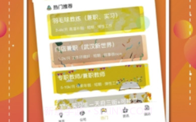 小黄鸭兼职(小黄鸭兼职信息)V1.0.7 V1.0.23截图