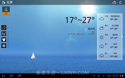 天气通HDv1.86截图