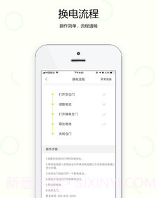 AI换电v3.0.27截图