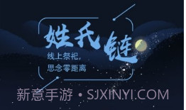 姓氏链1.0.27截图