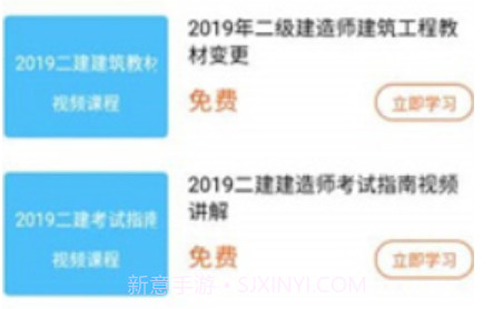 二建建筑工程题库v2.8.29截图