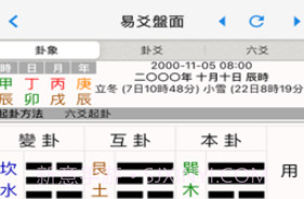 易爻CY_20171220_2230鐎瑰宕渧1.17截图