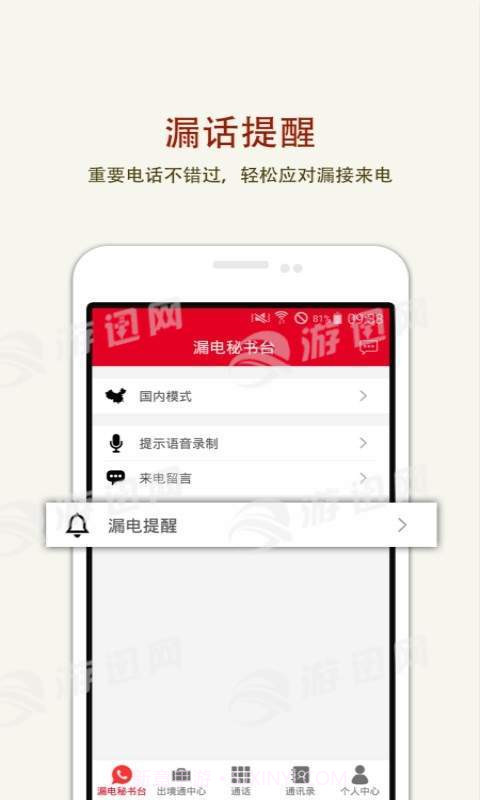 出境通最新版v1.79截图