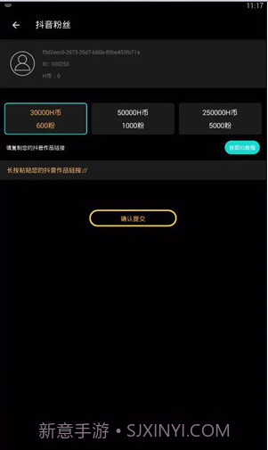 抖音刷红心刷关注工具安卓(抖音免费刷关注不掉神器)V1.0 免费版V1.20截图