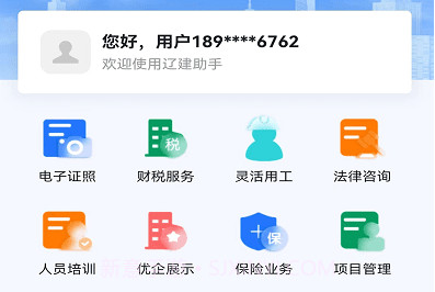 辽建助手v1.0.24截图