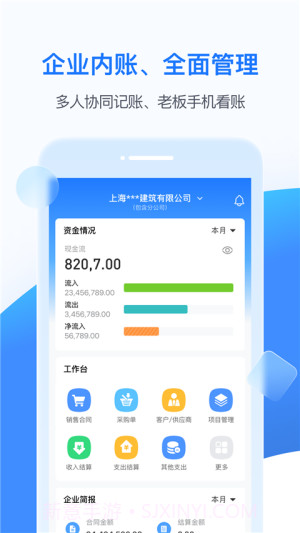 BOSS管账纯净版v4.6.10截图