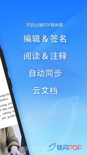 轻闪PDF官网版v2.11.29截图