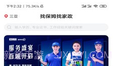 年年家政V1.22截图