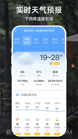 天气预报大字版免费正版v1.4.8截图