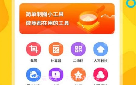 微商截图帝V2.0.18截图