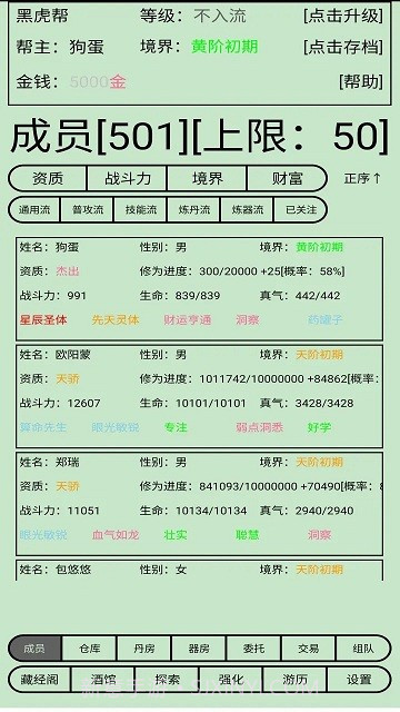 帮派养成去更新版v1.80截图