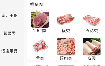 江泰生鲜v1.1.27截图