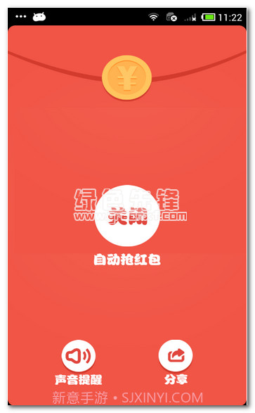 闪电抢红包V5.9截图