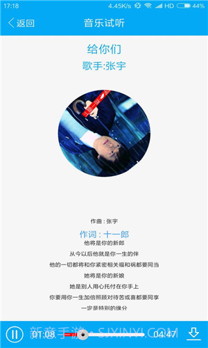 Cy音乐助手App1.25截图