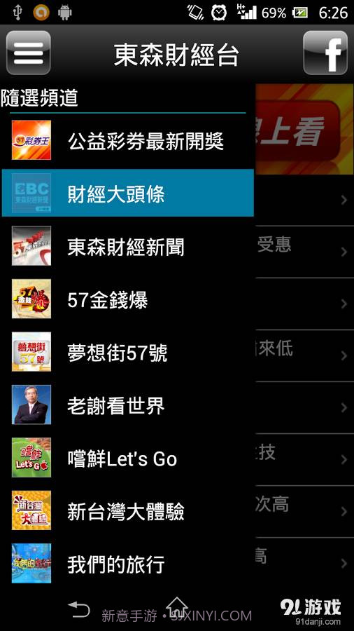 東森財經台1.3.16截图