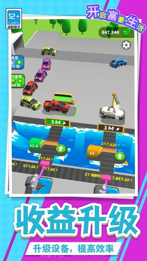 开启富豪生活完整版v1.1.7截图