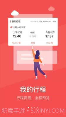 中国铁旅v5.1.24截图
