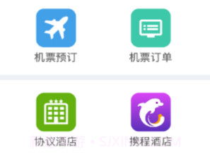 航发差旅v4.7.24截图