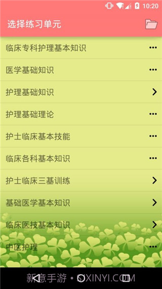 执业护士三基考试(执业护士三基训练题)V1.39 安卓最新版V1.24截图