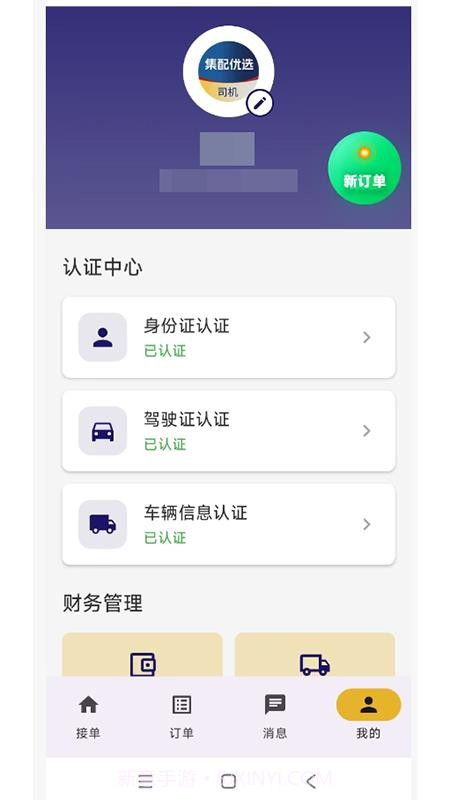 集配优选司机端会员免登录v1.0.9截图