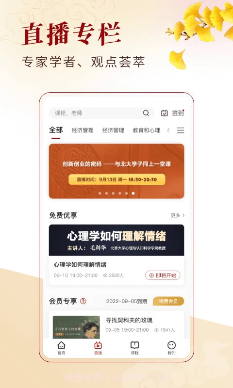 北大学堂全新版本2.3截图