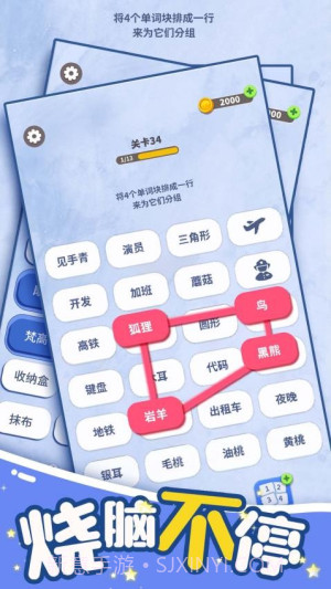 脑洞词场去更新版v1.02截图