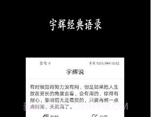 宇辉说名人经典语录v1.27截图