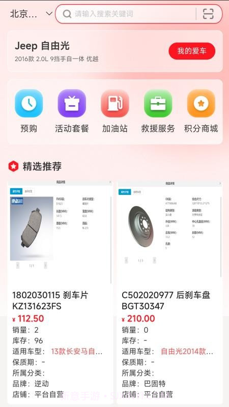 诚达车服定制版v1.0.3截图