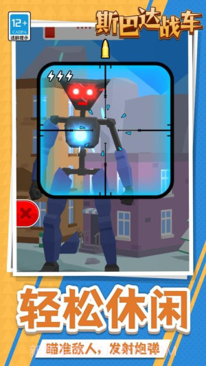 斯巴达战车测试版v1.1.1截图