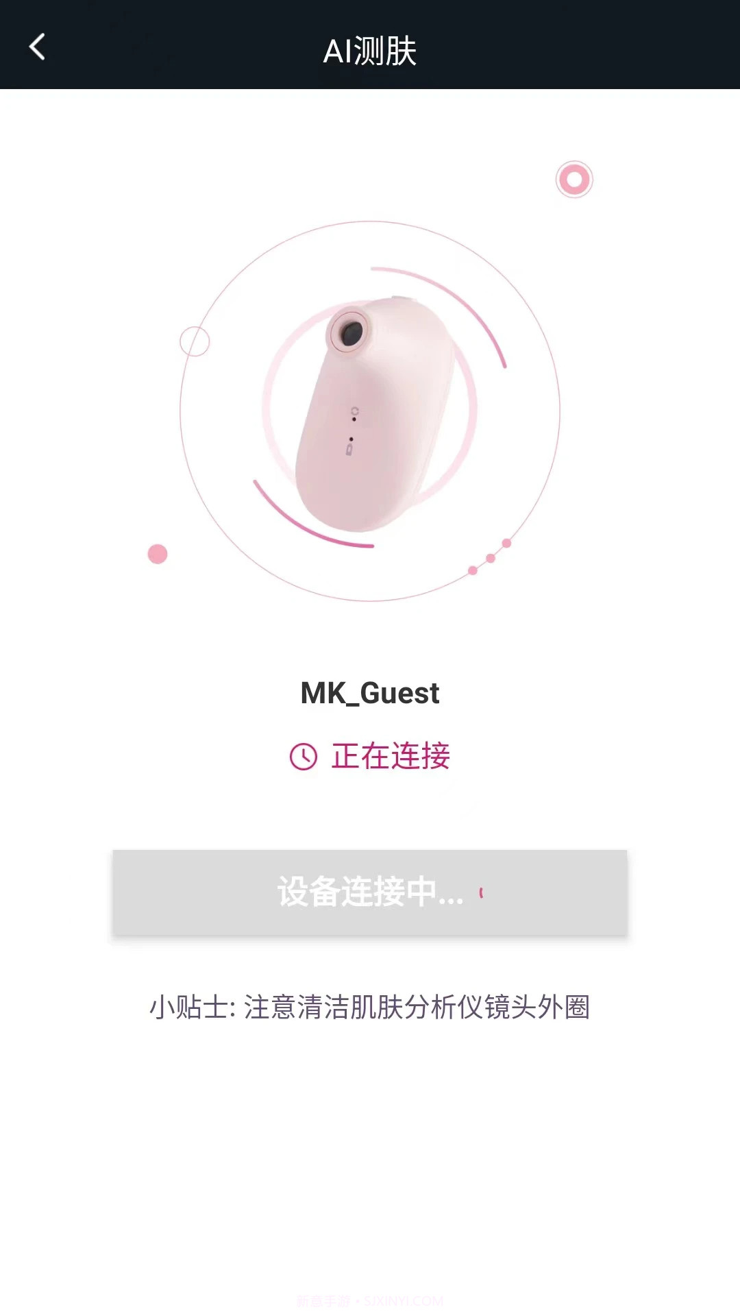 肌肤分析仪官方版4.3.1截图