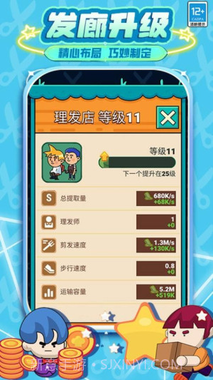 发廊模拟器汉化版v4.25截图