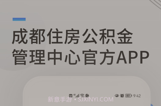 成都住房公积金v1.0.28截图