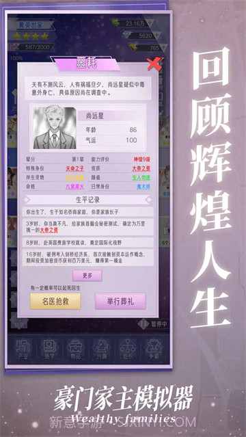 豪门家主模拟器汉化版1.0.1截图