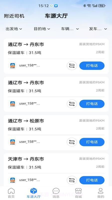 危安行无会员v0.0.37截图