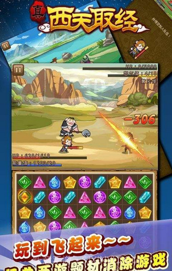 真西天取经(战斗消除)1.24截图
