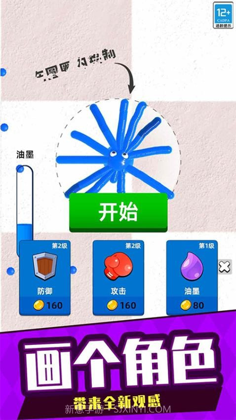 涂色大战单机版v0.25截图