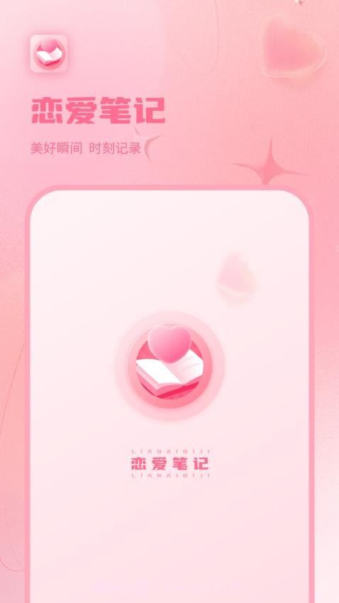 情侣恋爱纪自定义版v1.10截图