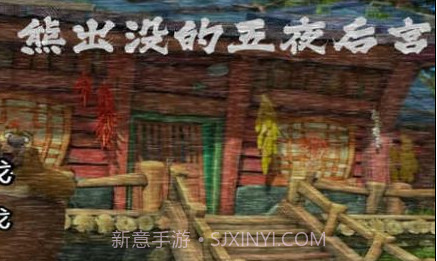 熊出没午夜后宫2v1.8.21截图