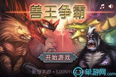 兽王争霸无限钻石版v1.2.26截图