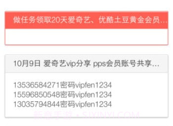 VIP分享网v1.21截图