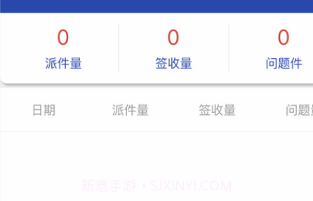荣配快递v1.9.25截图