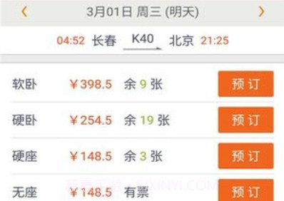 火车票抢票王APP手机版v1.21截图