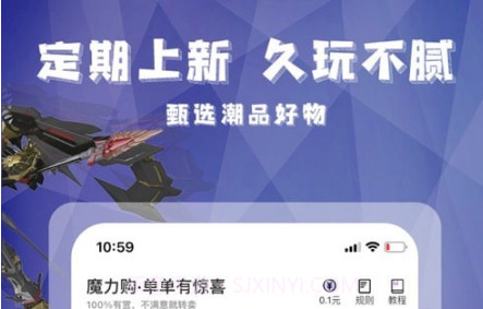 型哒魔力购v1.23.29截图