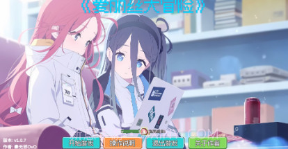 爱丽丝大冒险v1.0.22截图