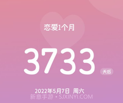 暖心恋爱纪念日v1.27截图