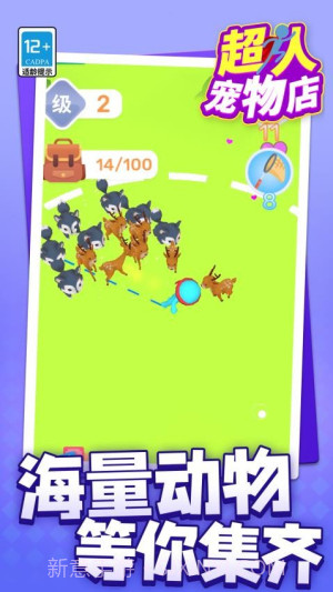 超人宠物店官方版v1.1.2截图