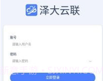 泽大云联v1.0.22截图