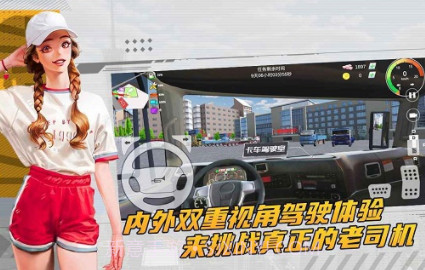 卡车货运模拟器无限金币版v1.0.23截图