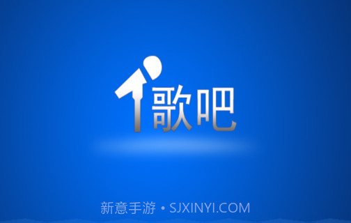 歌吧手机点歌器v3.5.24截图